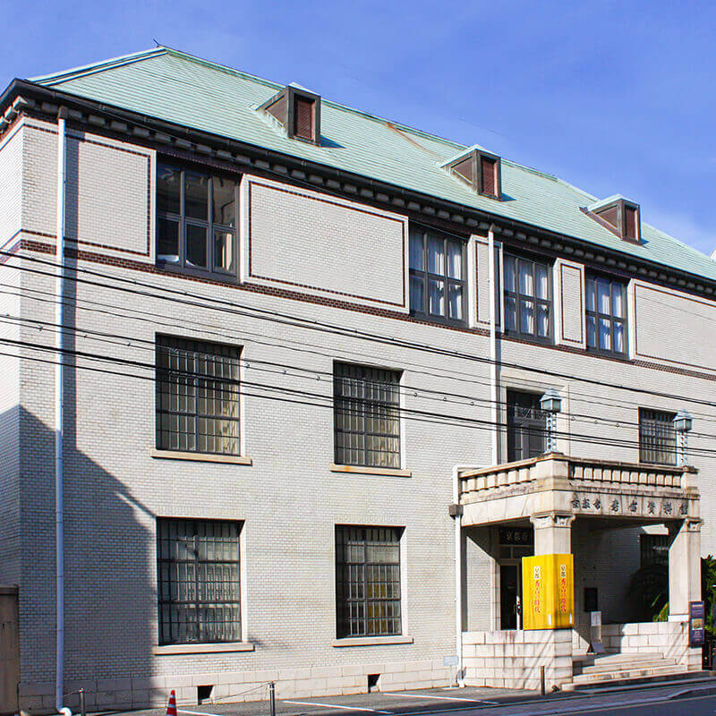 京都市考古資料館（旧西陣織物館）｜パスポート公開