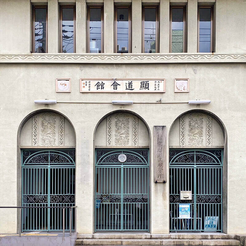 顕道会館｜パスポート公開