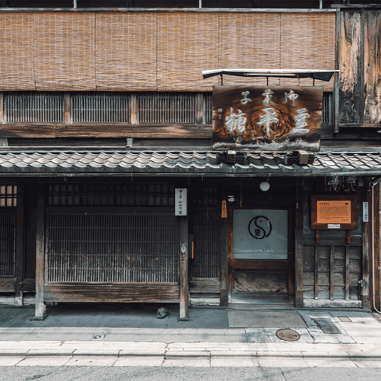 【下里家住宅】祇園のお茶屋建築を特別見学＆「するがや祇園下里」冷やしあめ付き