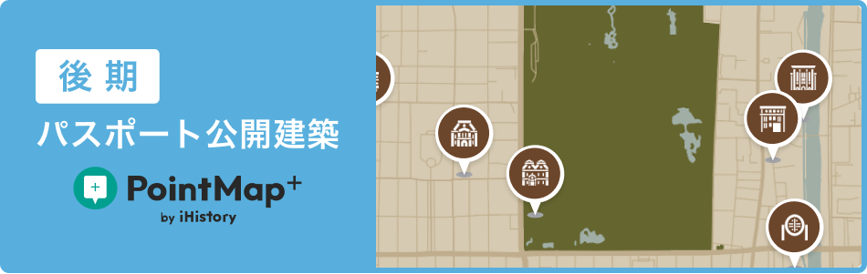 後期 パスポート公開建築 Point Map
