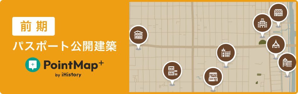 前期 パスポート公開建築 Point Map