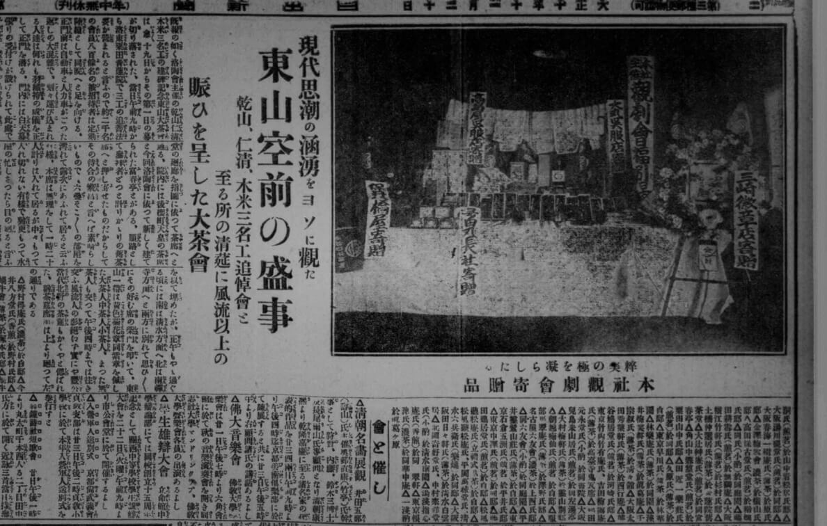 東山空前の盛事