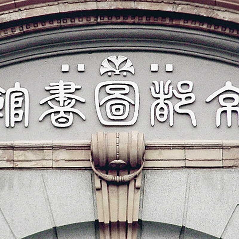 【連携】京都モダン建築祭 選書フェアコーナー｜京都府立図書館