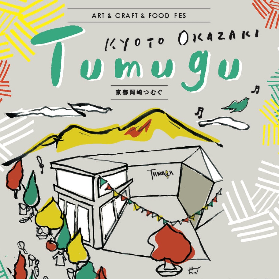 【連携】Kyoto Okazaki Tumugu｜ロームシアター京都