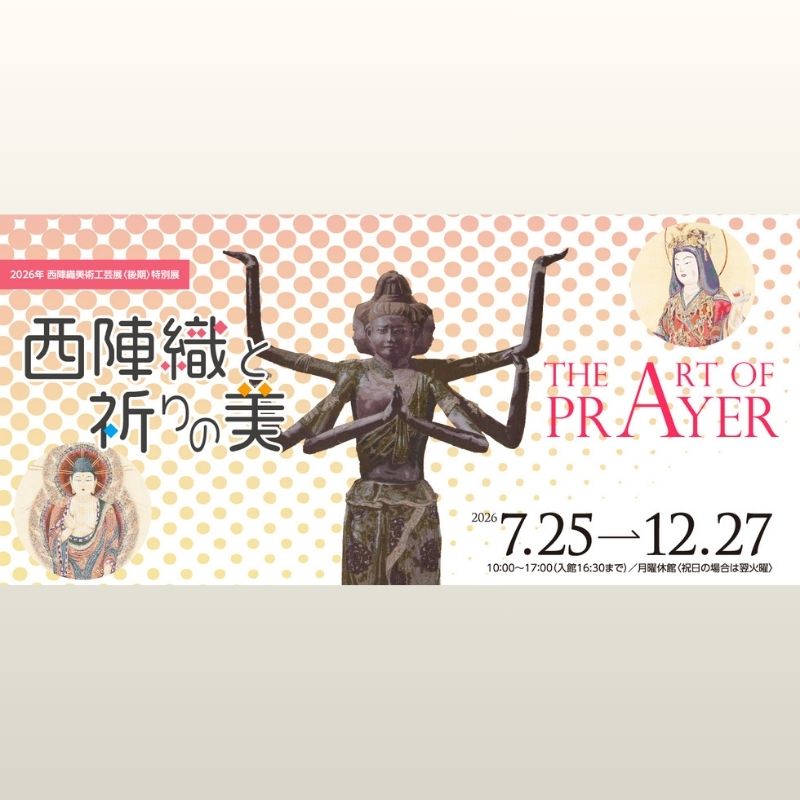 【パスポート特典】入館料半額｜西陣織あさぎ美術館