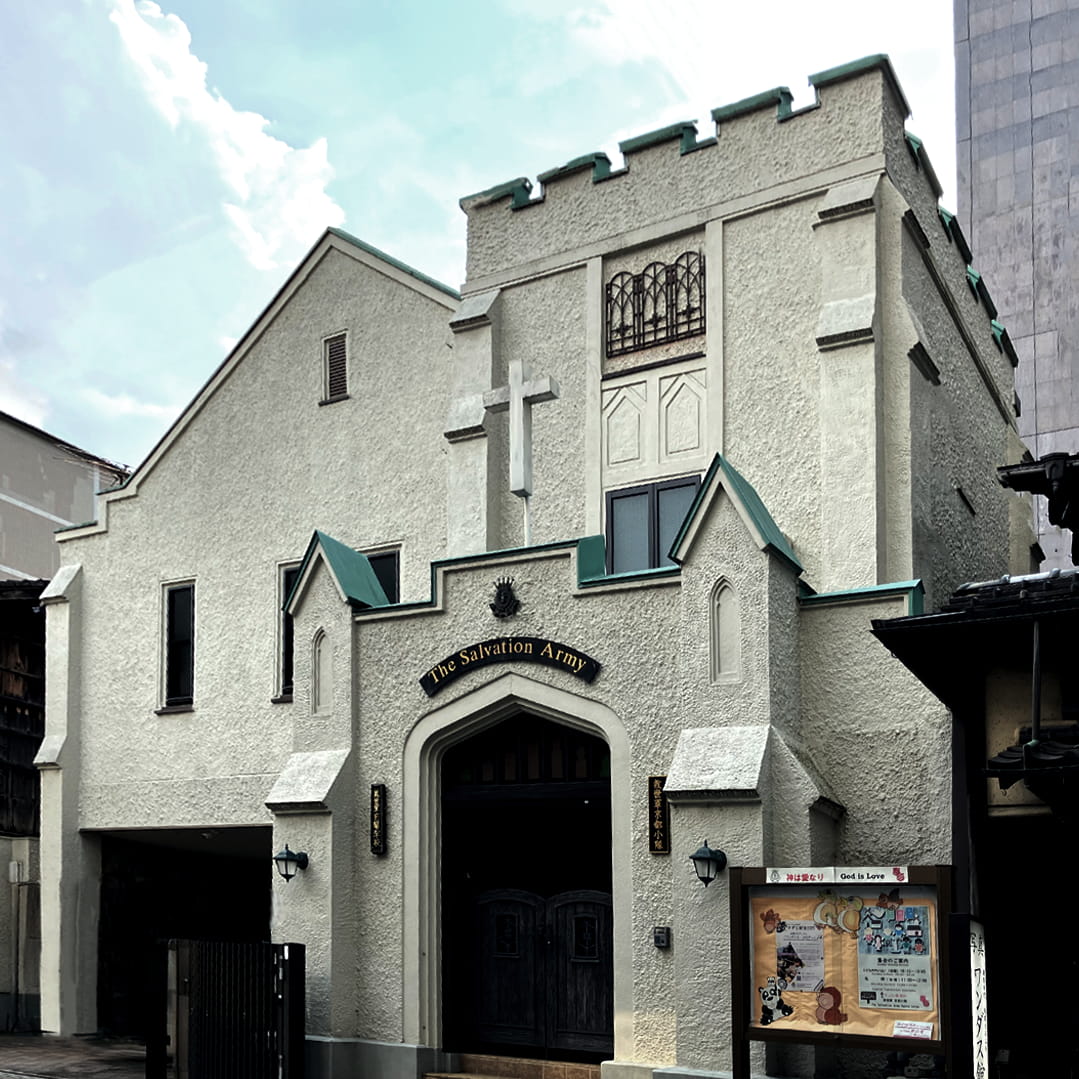 救世軍京都小隊会館
