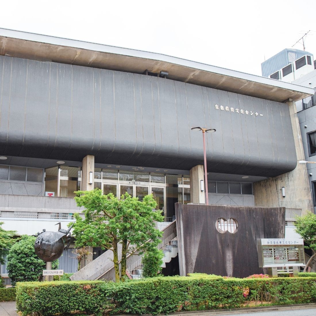 京都教育文化センター