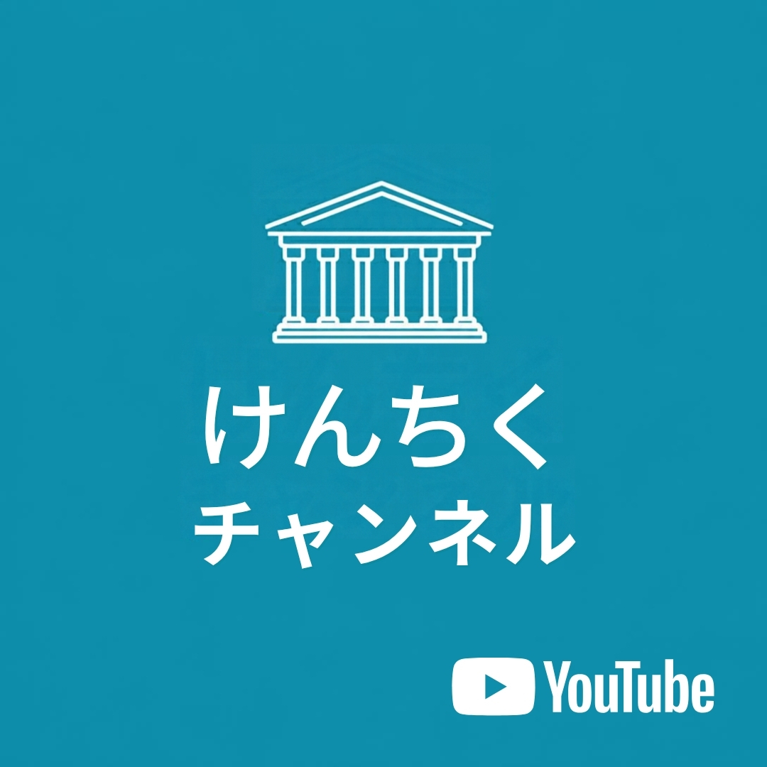 【YouTube配信】2026年京都モダン建築祭、新規参加建築を笠原先生が白熱レクチャー