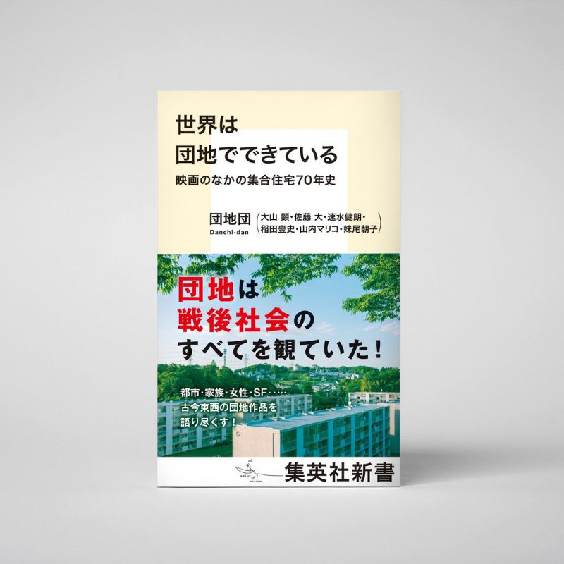 【パスポート特典】入場料無料「団地団上洛SP 物語が生まれる場所 堀川団地　大山顕✕速水健朗」｜京都府庁旧本館