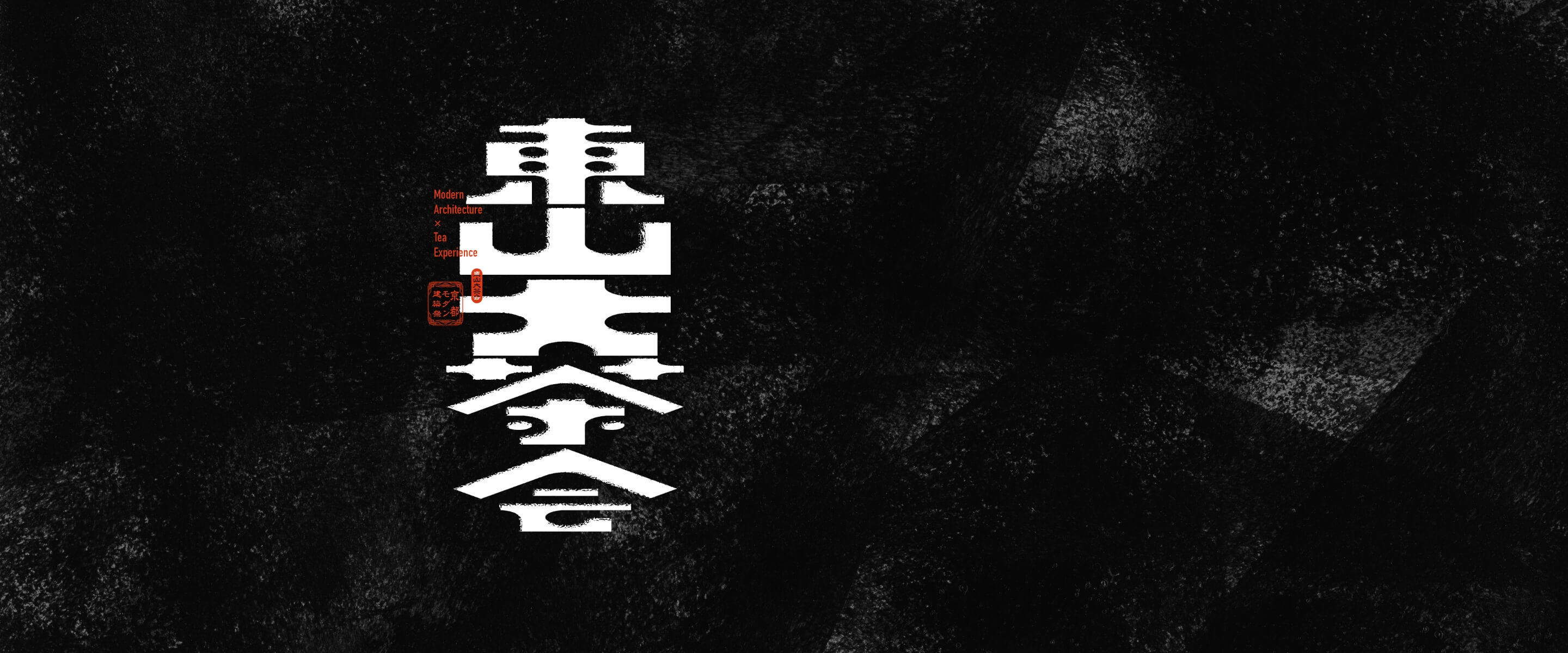 東山大茶会